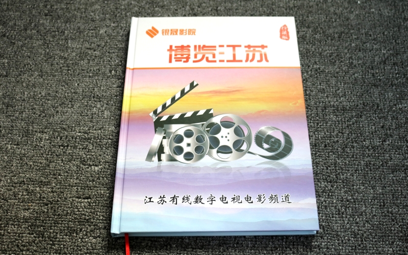 博覽江蘇精裝畫冊(cè)印刷